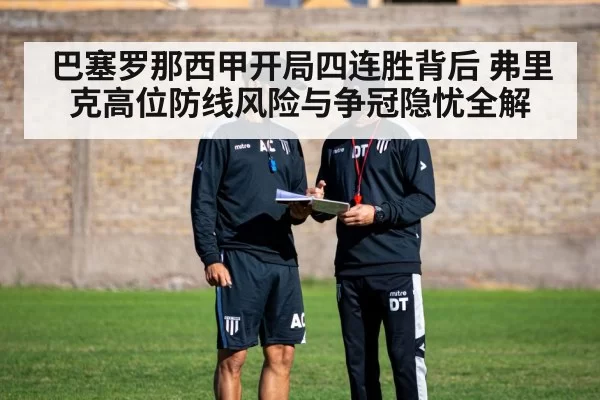 football coach tactics training