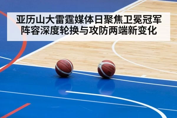 basketball game action arena